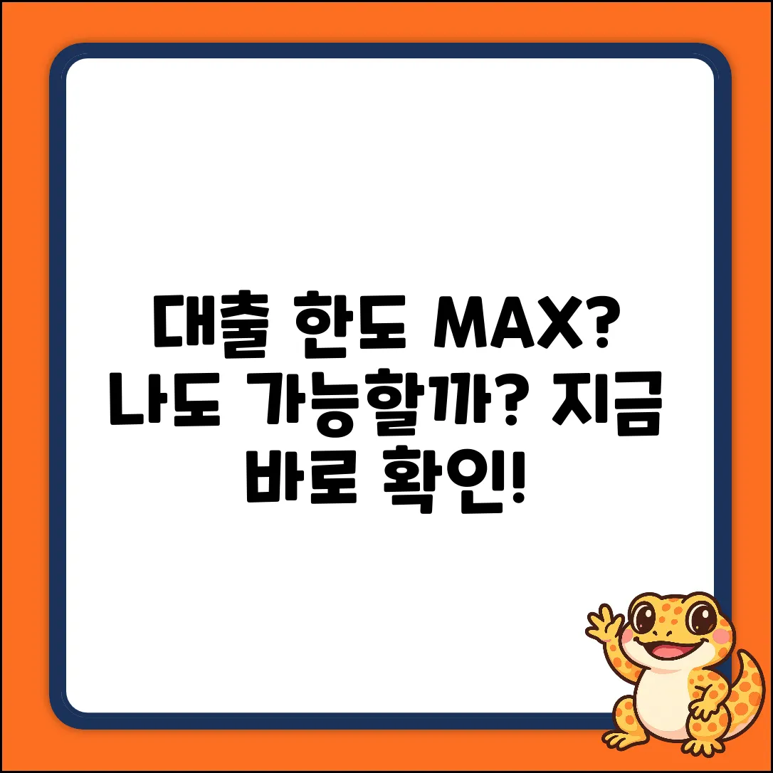 대출 한도, 도대체 어떻게 결정될까?