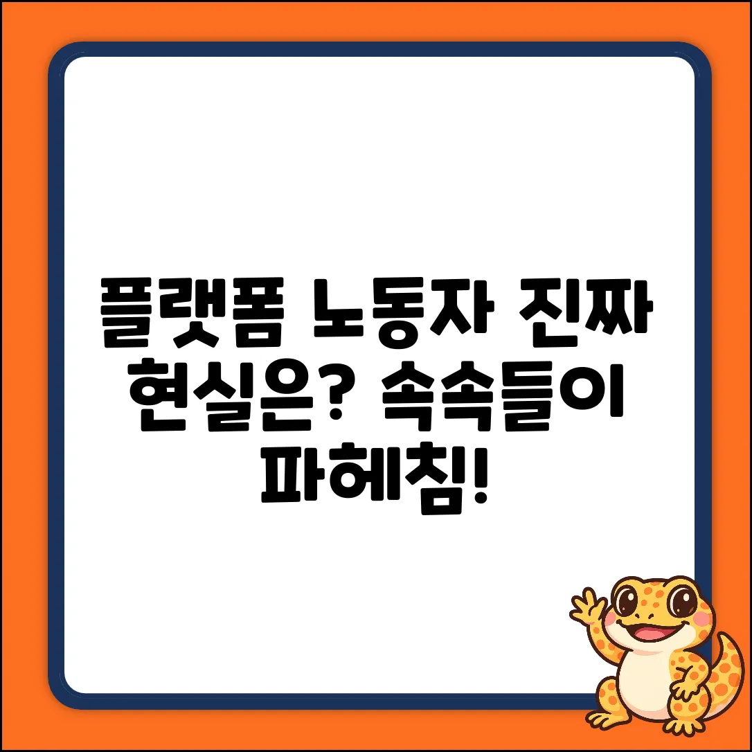 국내 플랫폼 노동자 수, 속속들이 파헤치기