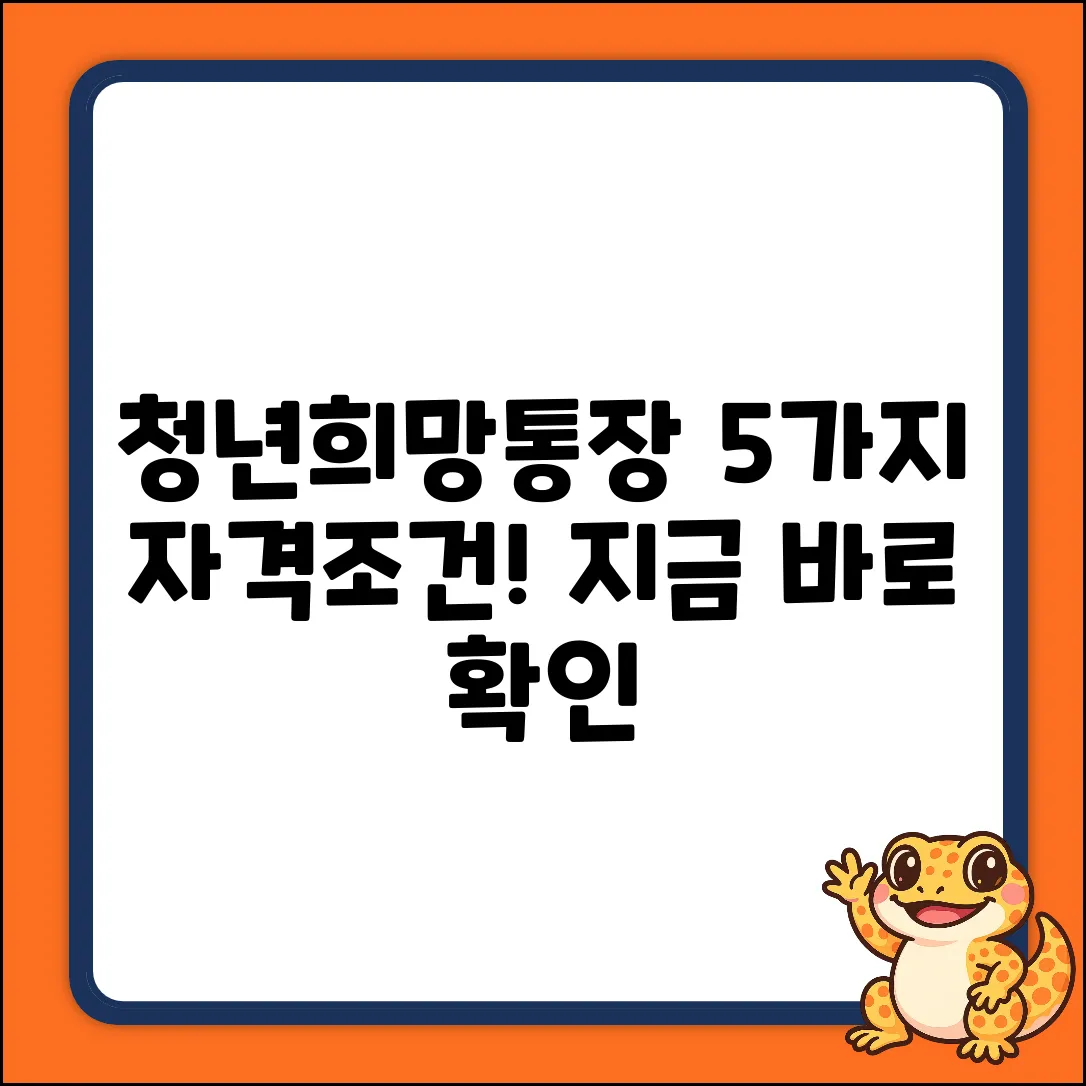 청년희망통장, 신청 자격 5가지 알아보기