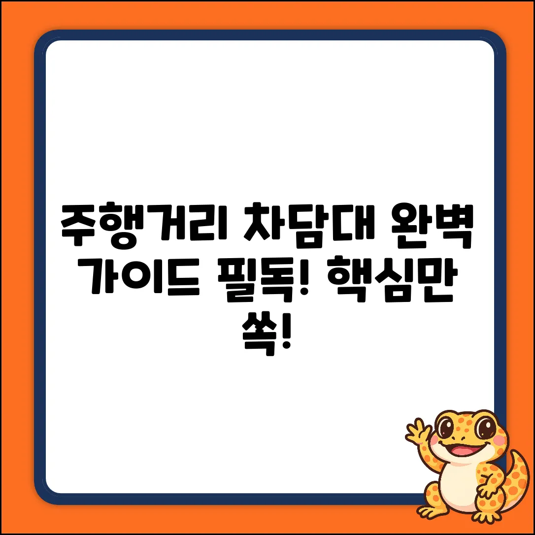 주행거리별 자동차 담보 대출 완벽 가이드