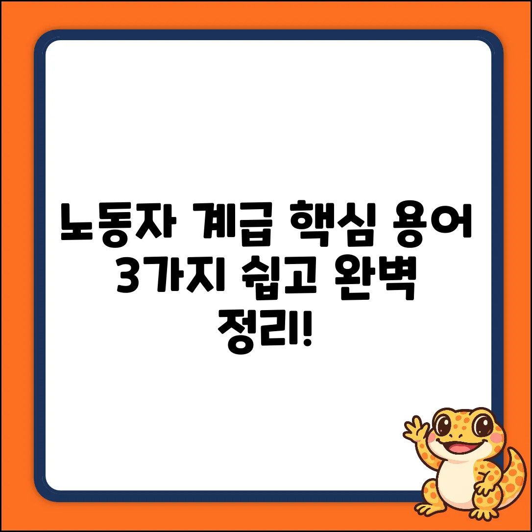 노동자 계급, 3가지 핵심 용어 완벽 정리