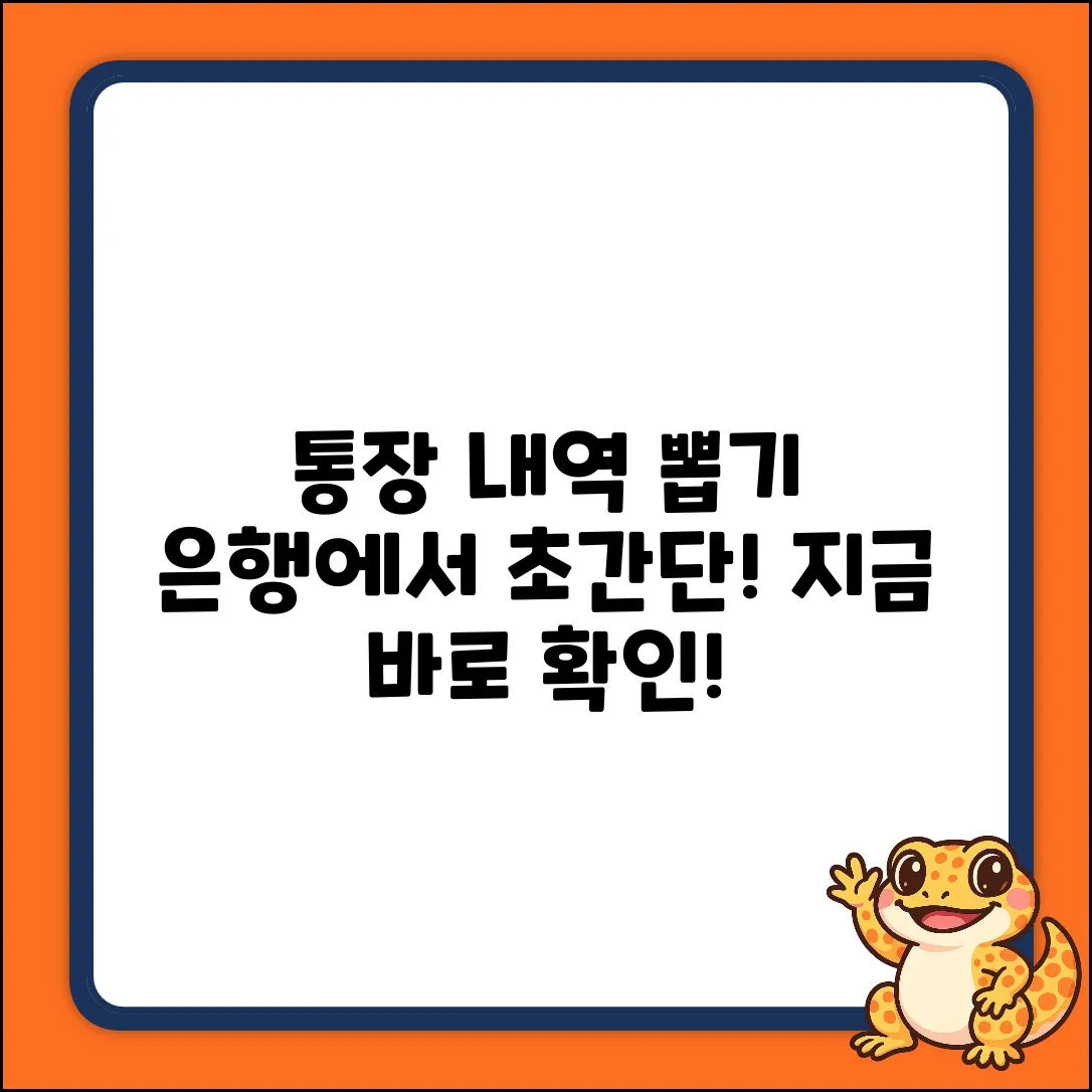 통장 내역, 은행에서 어떻게 출력할까?