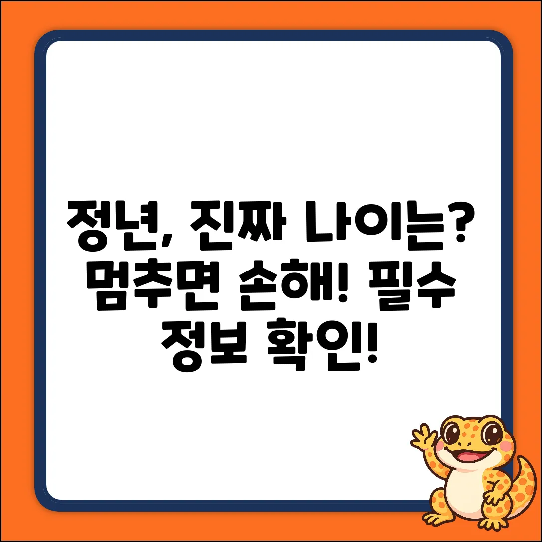 정년 몇 살? 노동자가 알아야 할 놀라운 진실