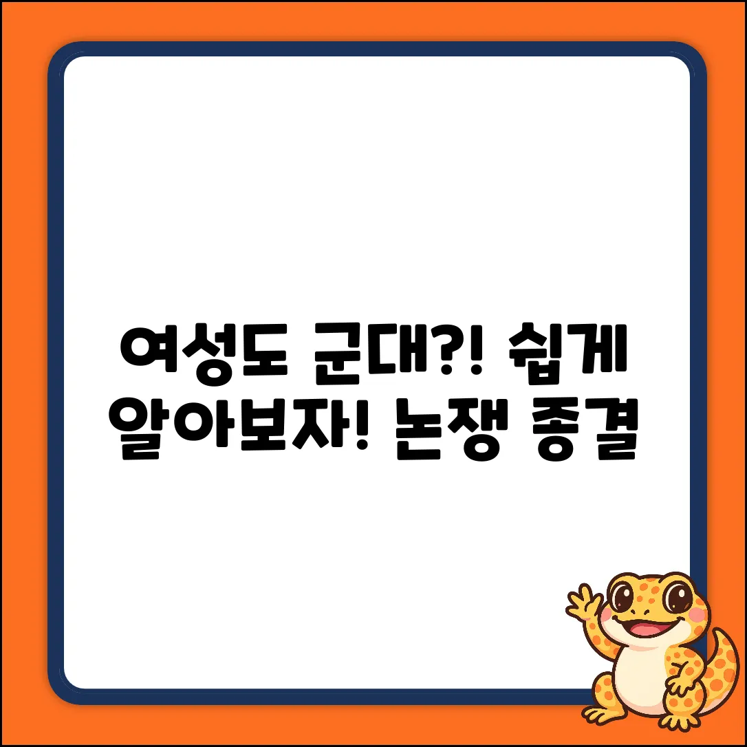 여성도 병역 의무? 누구나 쉽게 알아보자!
