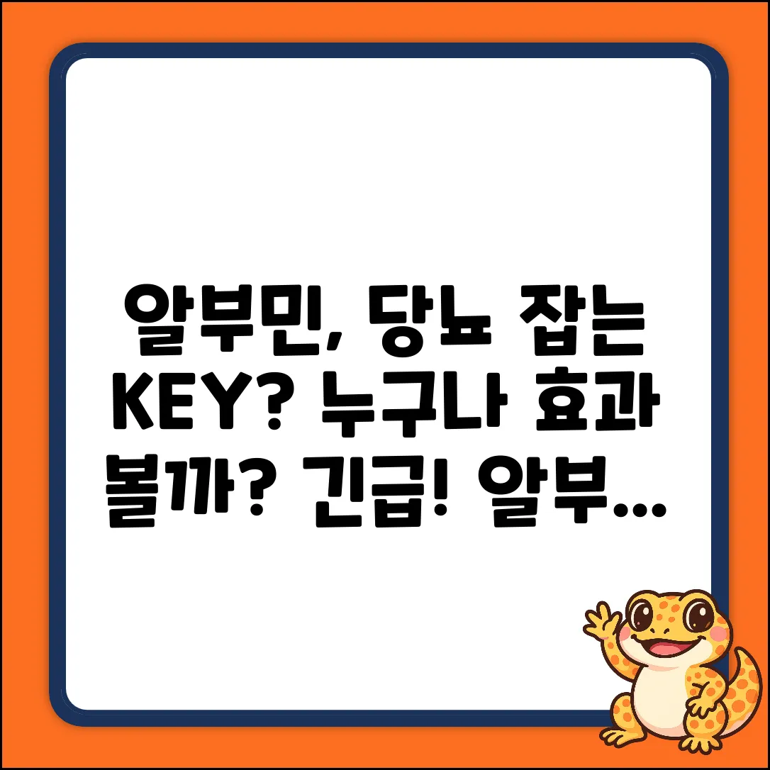 알부민, 당뇨병 예방에 누구나 도움될까?