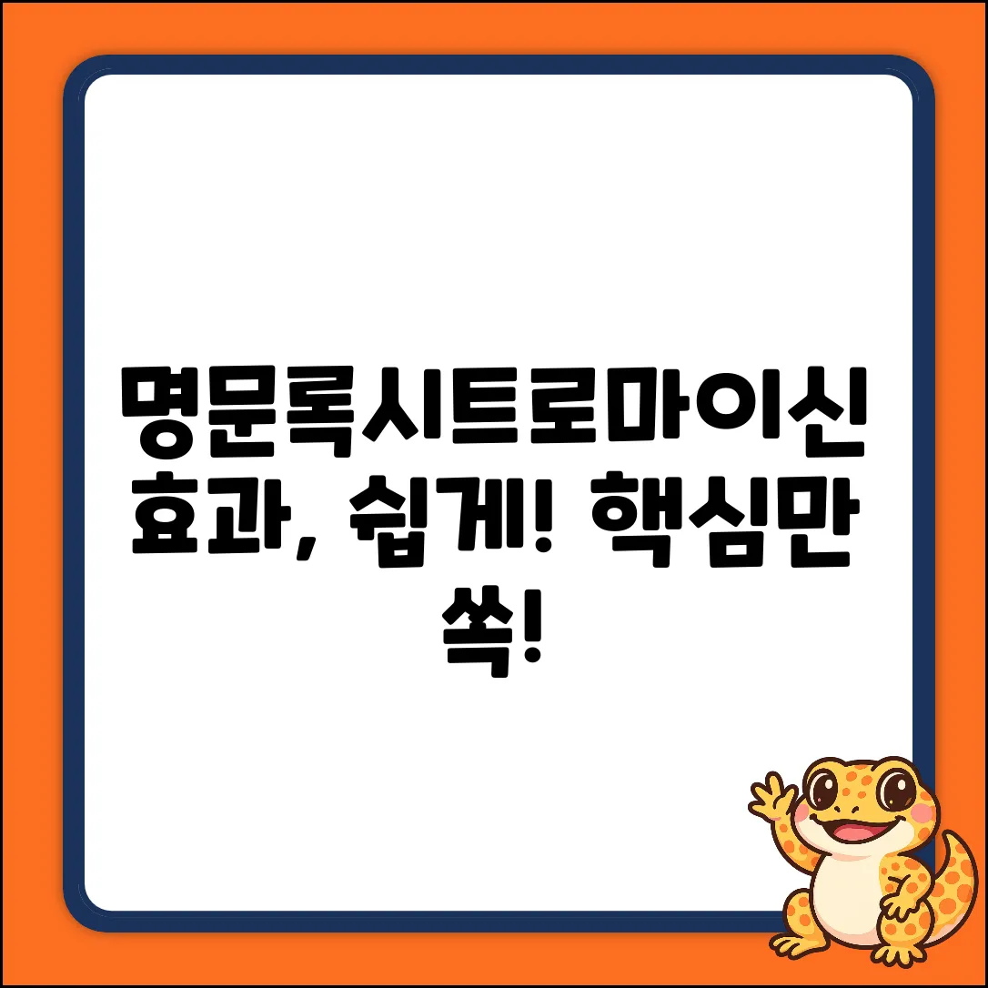 명문록시트로마이신정 효과, 쉽게 알아볼까요?
