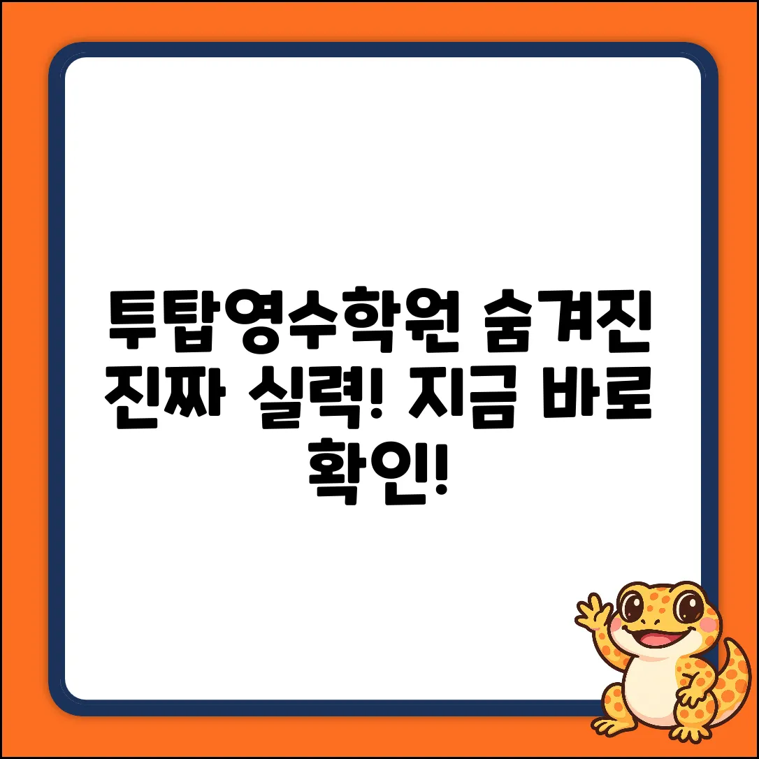투탑영수전문학원, 대체 어디에 숨어있지?