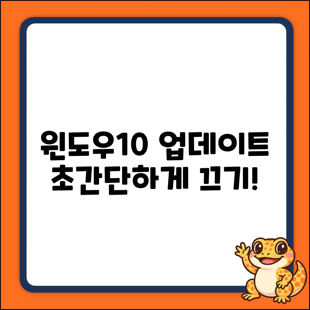 윈도우10 자동 업데이트, 초간단 끄기!