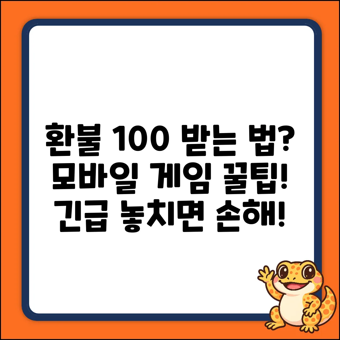 모바일 게임 환불, 진짜 되는 방법은?