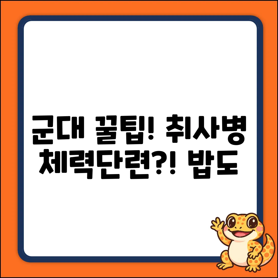 군대 취사병, 꿀팁 체력단련법이 있다?!