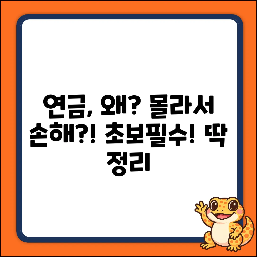 초보도 이해하는! 공적연금, 왜 필요할까?