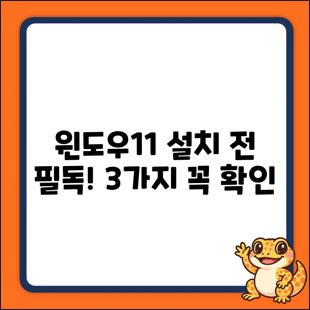 윈도우11 업데이트, 설치 전 3가지 필수 점검!