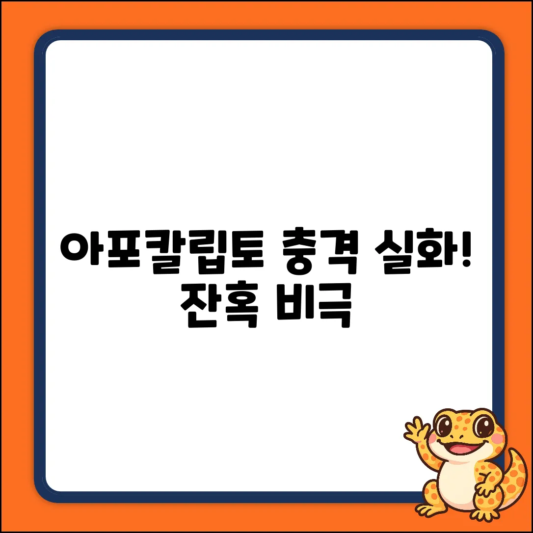 아포칼립토 영화, 충격적인 내용은?
