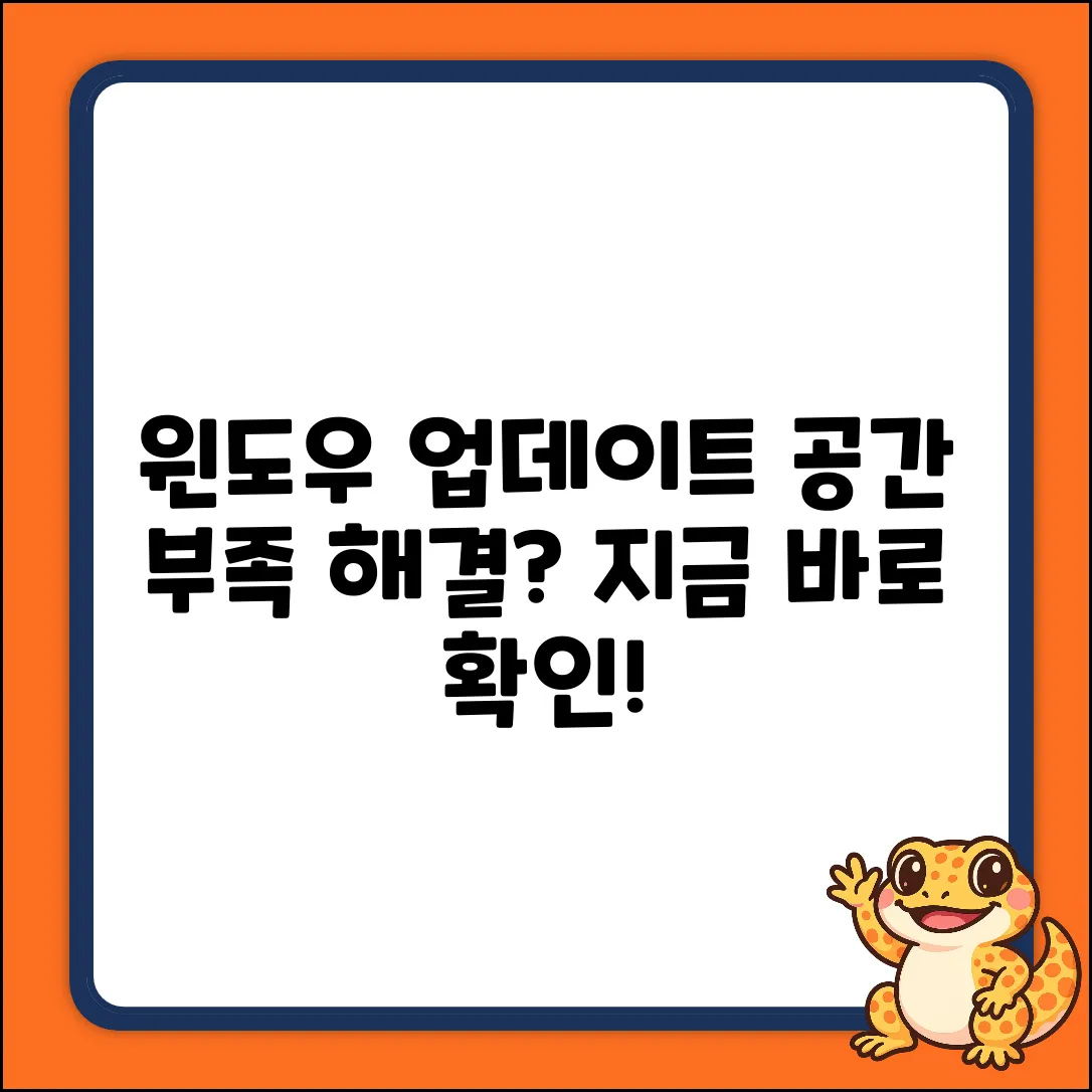 윈도우10 업데이트, 저장 공간 부족 해결될까요?