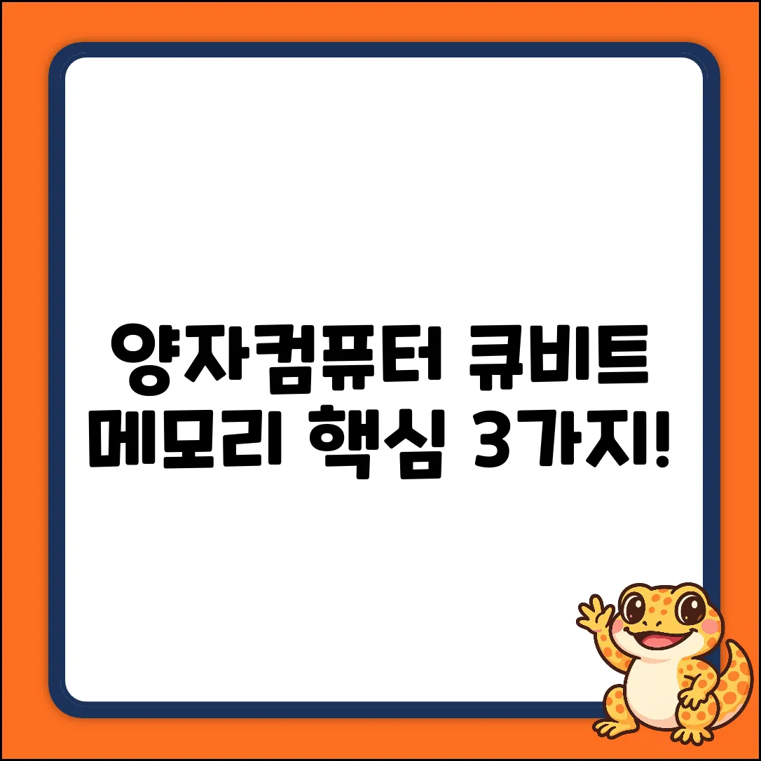 양자 컴퓨터 큐빗 메모리, 3가지 핵심 구성