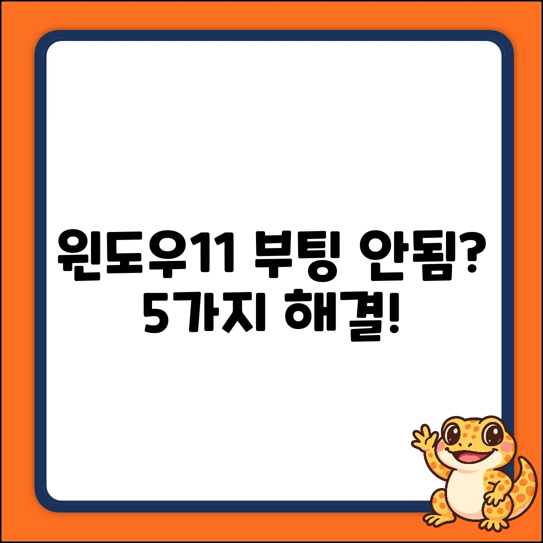 윈도우11 업데이트 후 부팅불가? 해결법 5가지