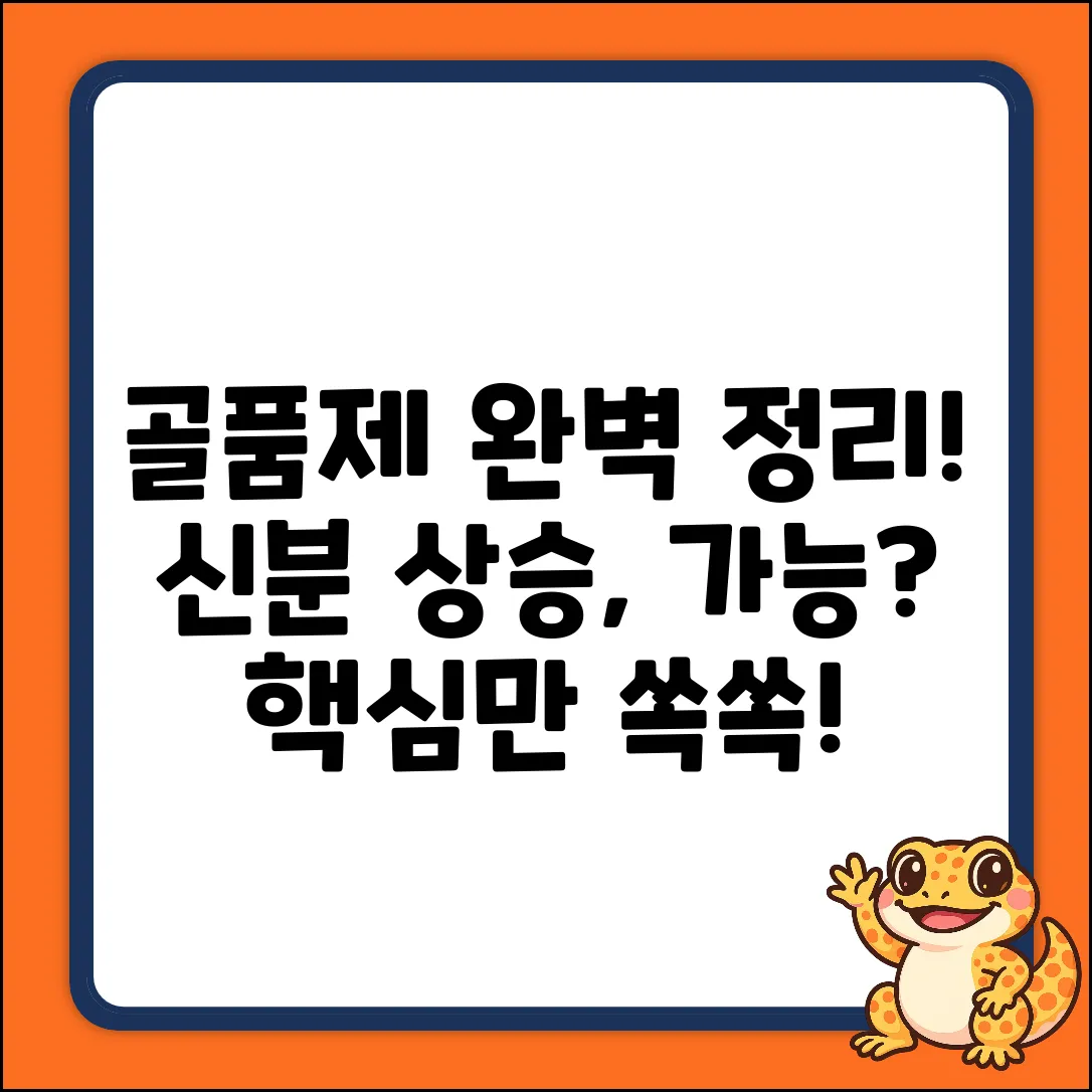 골품제 완벽 가이드: 신분 기준 마스터!