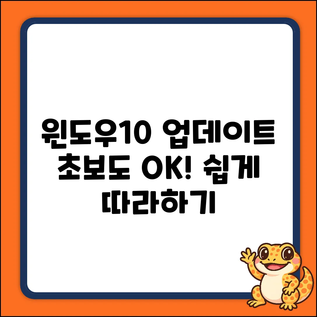 Windows10 업데이트 설치 준비, 초보도 OK!