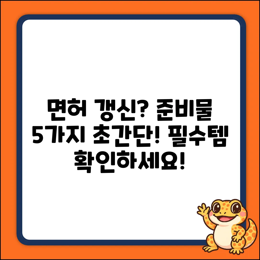 제1종 보통면허 적성검사 준비물 5가지🔑