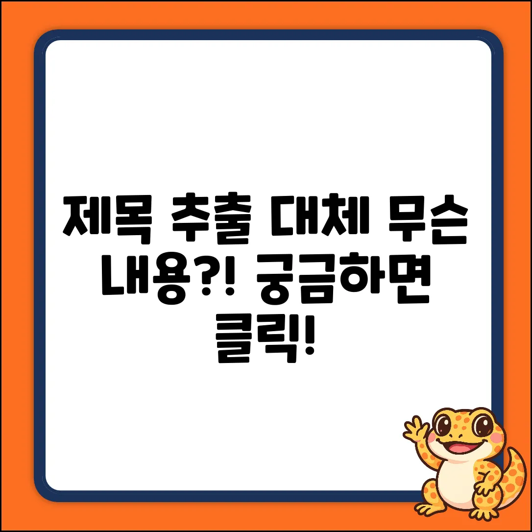 제목 추출 실패