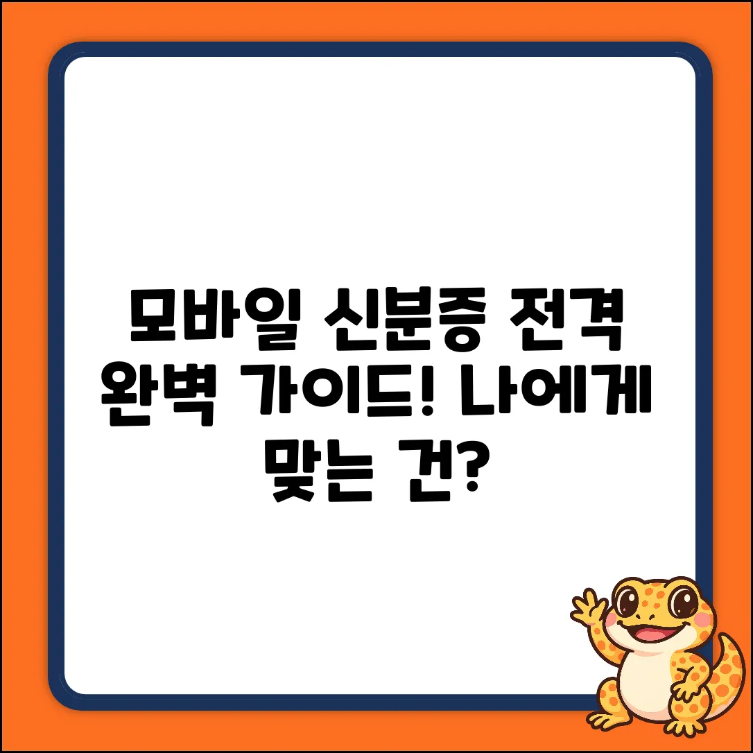 모바일 신분증 완벽 가이드: 어떤 종류가 가능할까?