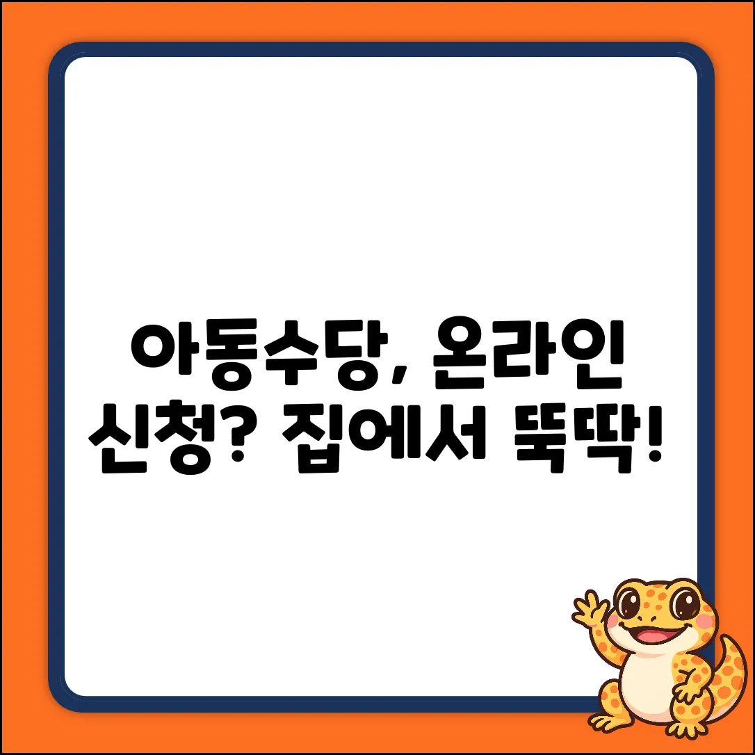 아동수당, 온라인으로도 될까? 주민센터 말고!