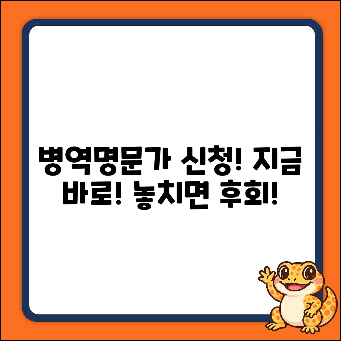 병역명문가 신청, 놓치면 후회할 기간!