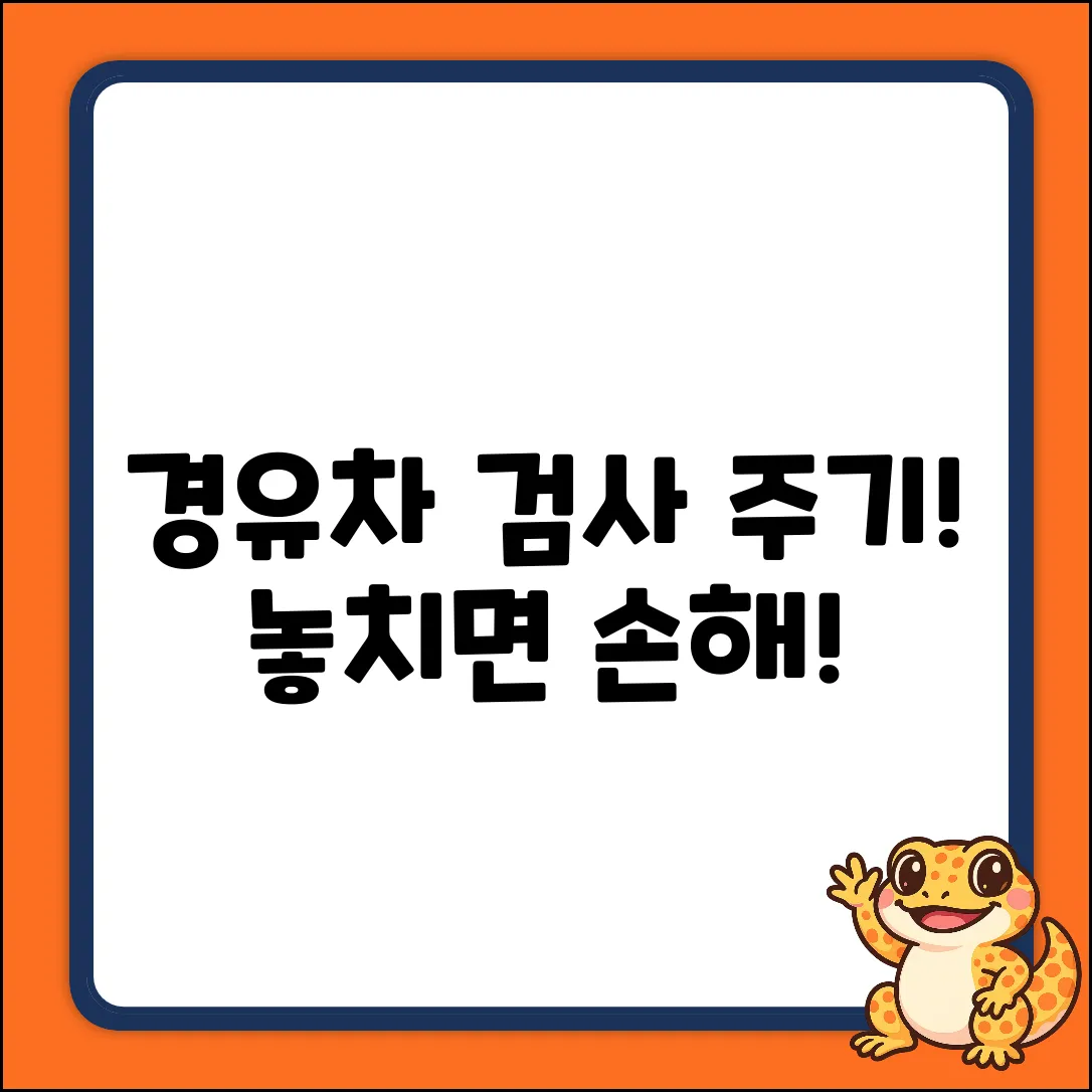 경유차 검사 주기? 꼭 알아야 할 숨겨진 진실!