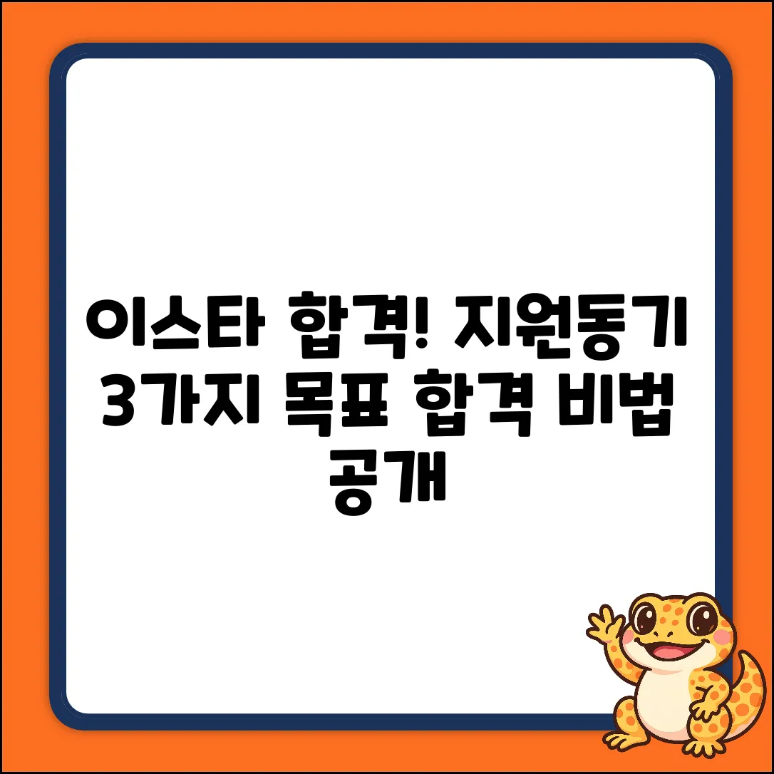 이스타항공 합격! 지원동기 & 3가지 목표