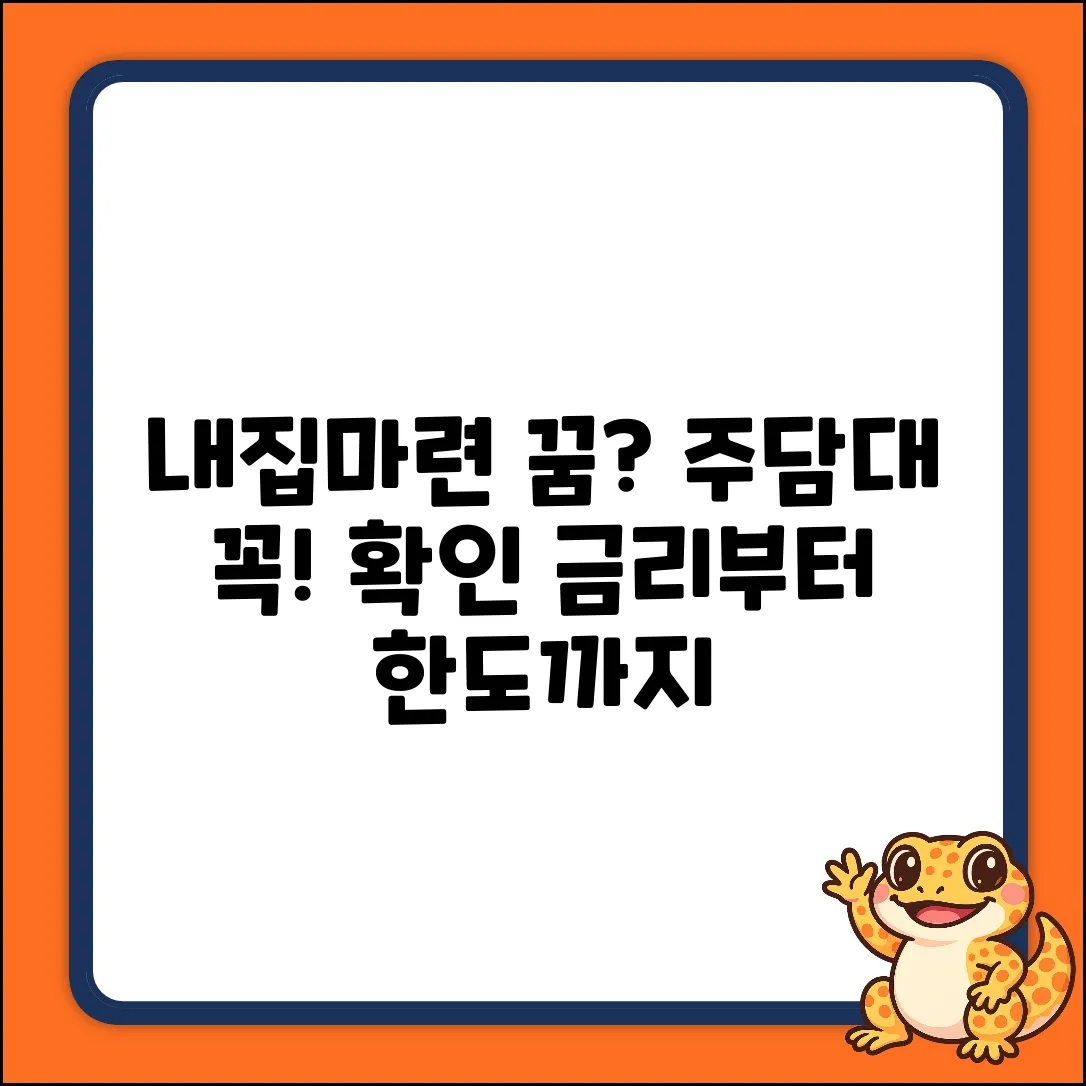 주택담보대출, 내 집 마련 꿈일까요?