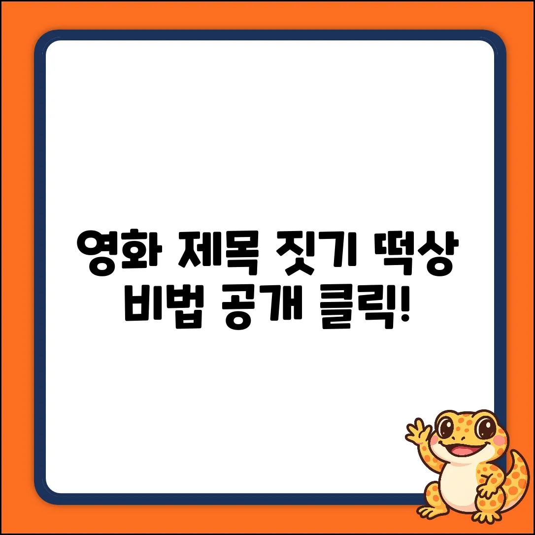 영화 제목, 어떻게 지어야 '떡상'할까?