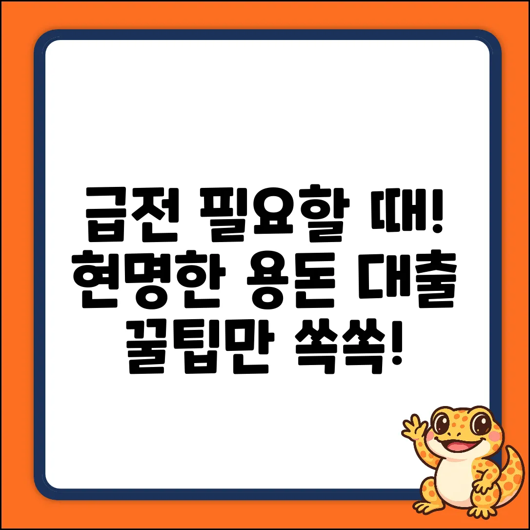 급한 용돈대출, 현명하게 받는 법은?