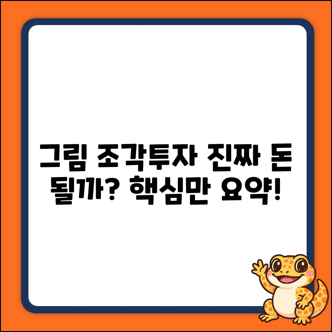 그림조각투자, 진짜 돈 될까?