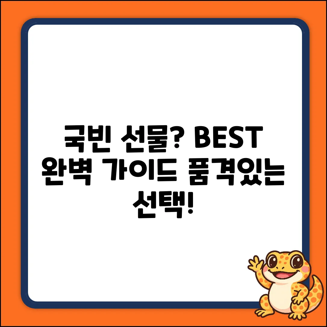 국빈선물 완벽 가이드: 품격있는 선택