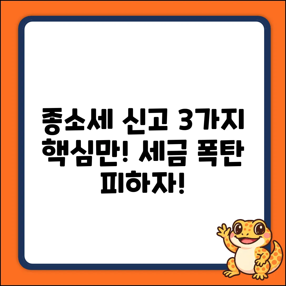 종소세 신고, 딱 3가지 핵심만 알면 끝!
