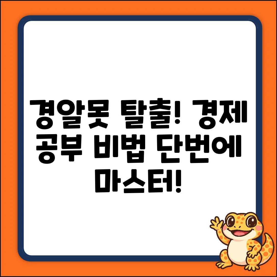 경알못 탈출! 경제 공부 비법 대방출