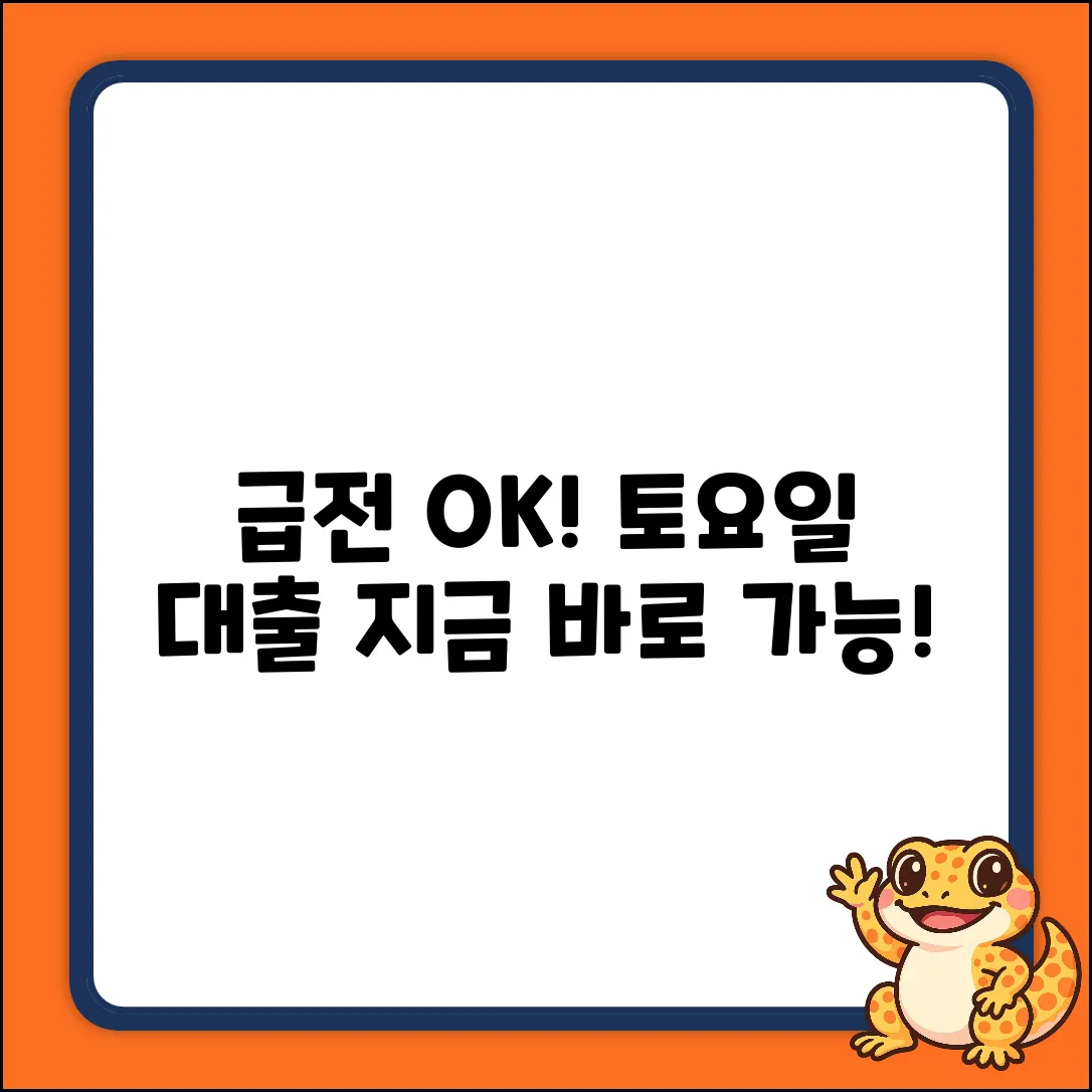 토요일대출? 급해도 괜찮아!