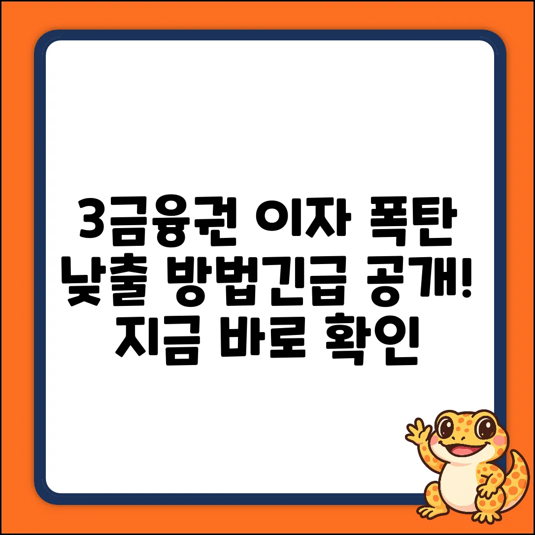 3금융권 대출 이자, 낮출 수 있을까?