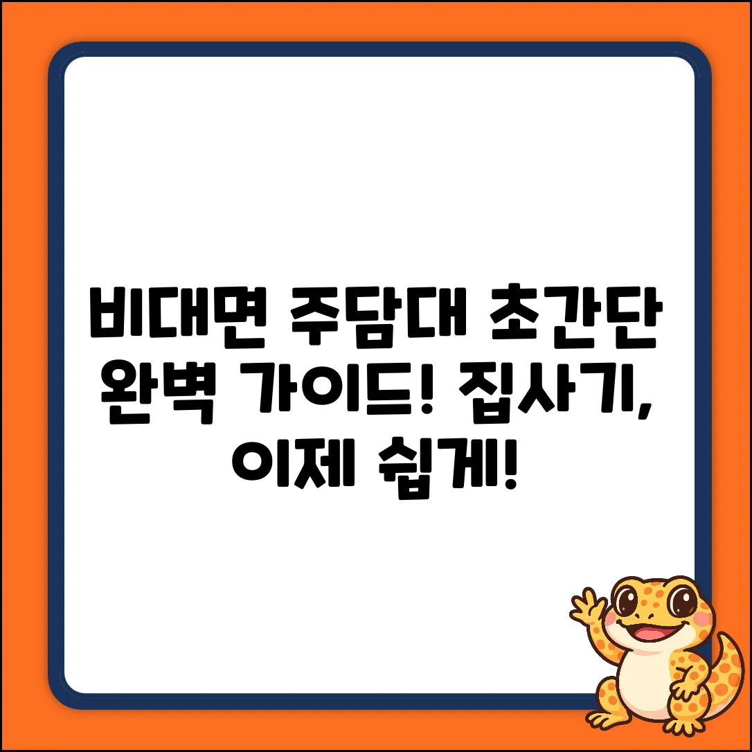 비대면 주택담보대출 완벽 가이드: 초간단 마스터!