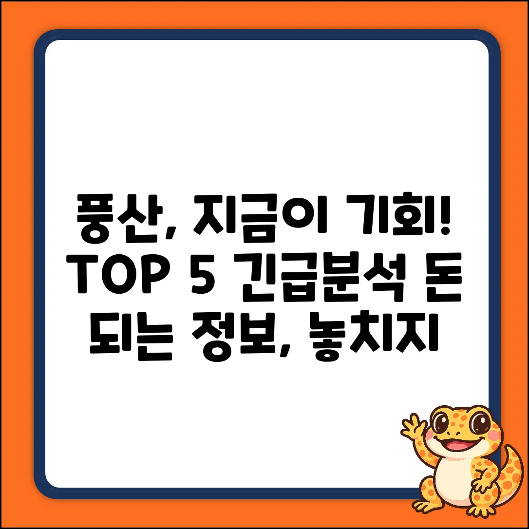 풍산 관련주 TOP 5 : 지금 투자해야 할 이유