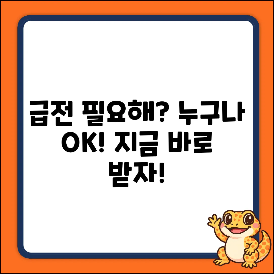 개인급전, 누구나 OK! 급할 때 쉽게 받는 법