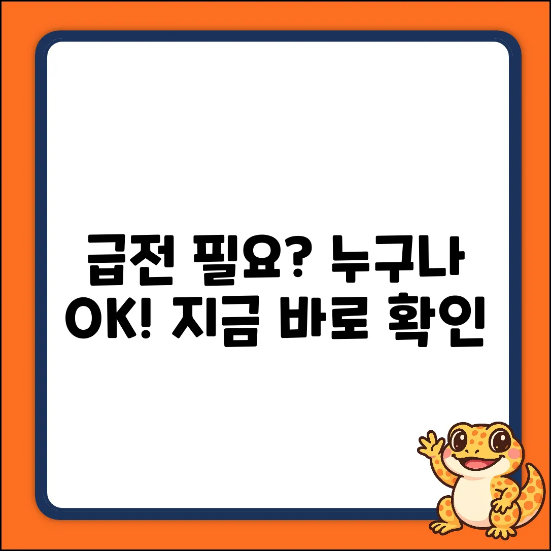 개인대출업체, 누구나 쉽게! 지금 바로 확인