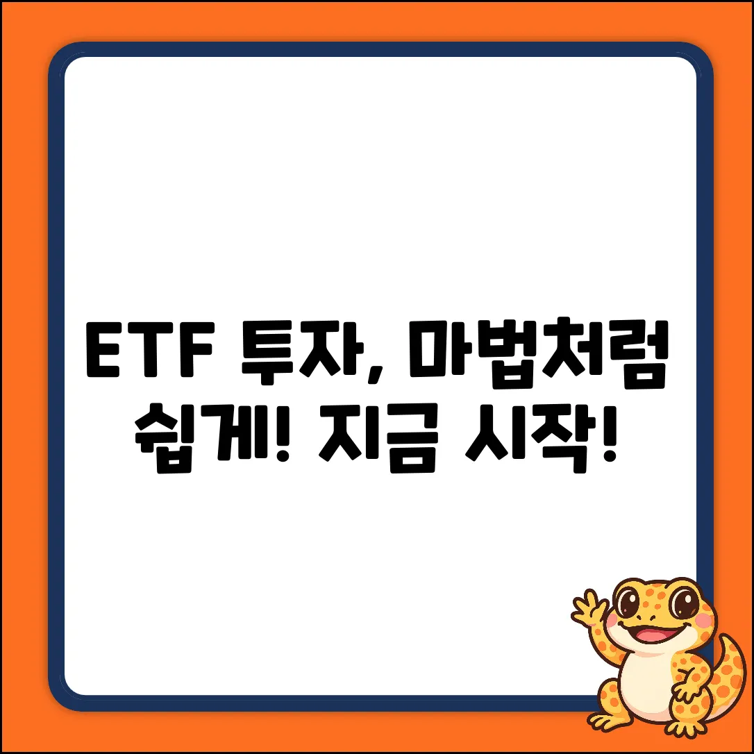 ETF 거래, 똑똑하게 시작하는 마법