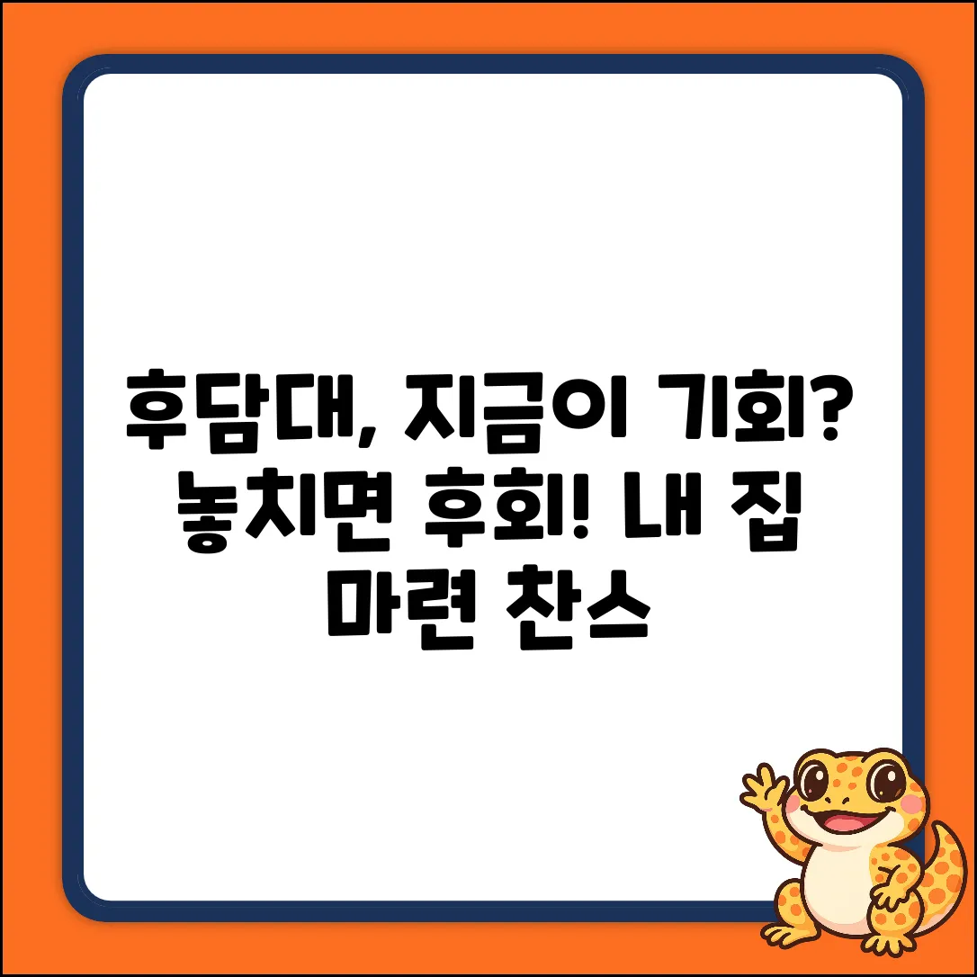 후순위주택담보대출, 지금이 기회일까?