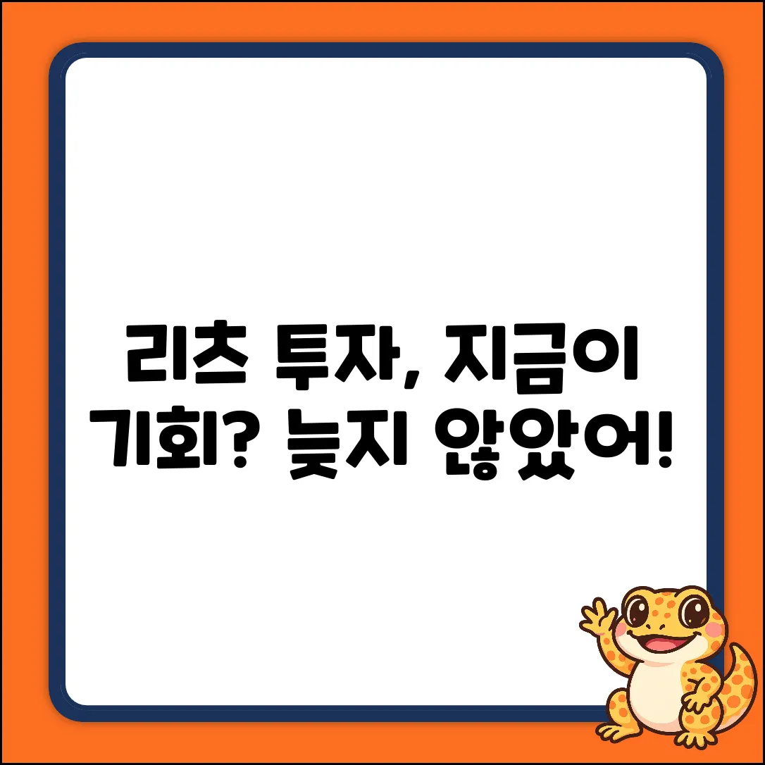 리츠회사 투자, 지금 시작해도 괜찮을까?