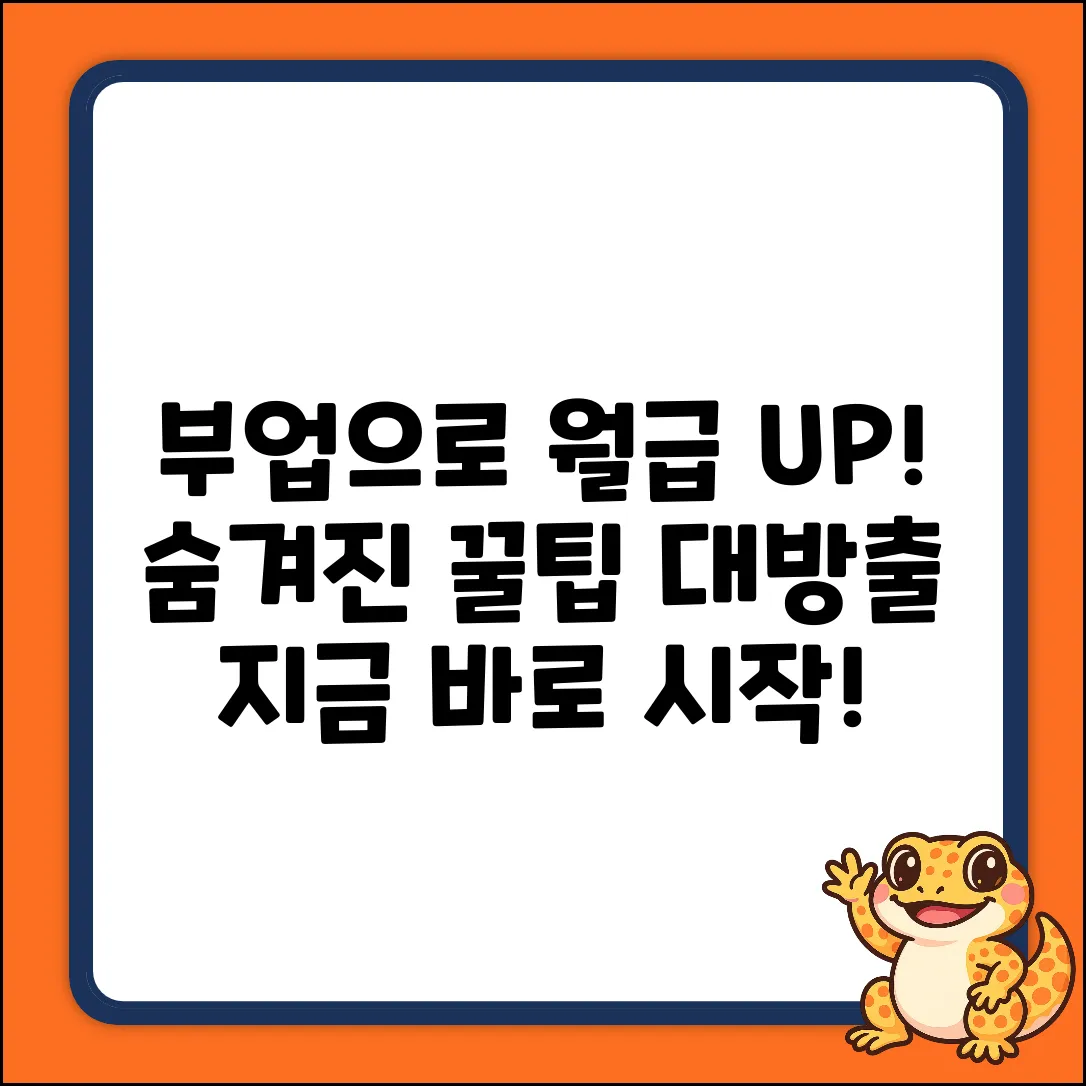 부업찾기 완벽 가이드: 숨겨진 기회 잡기