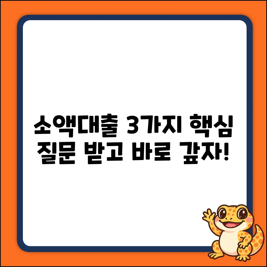 소액대출 신고, 3가지 핵심 질문 & 답변