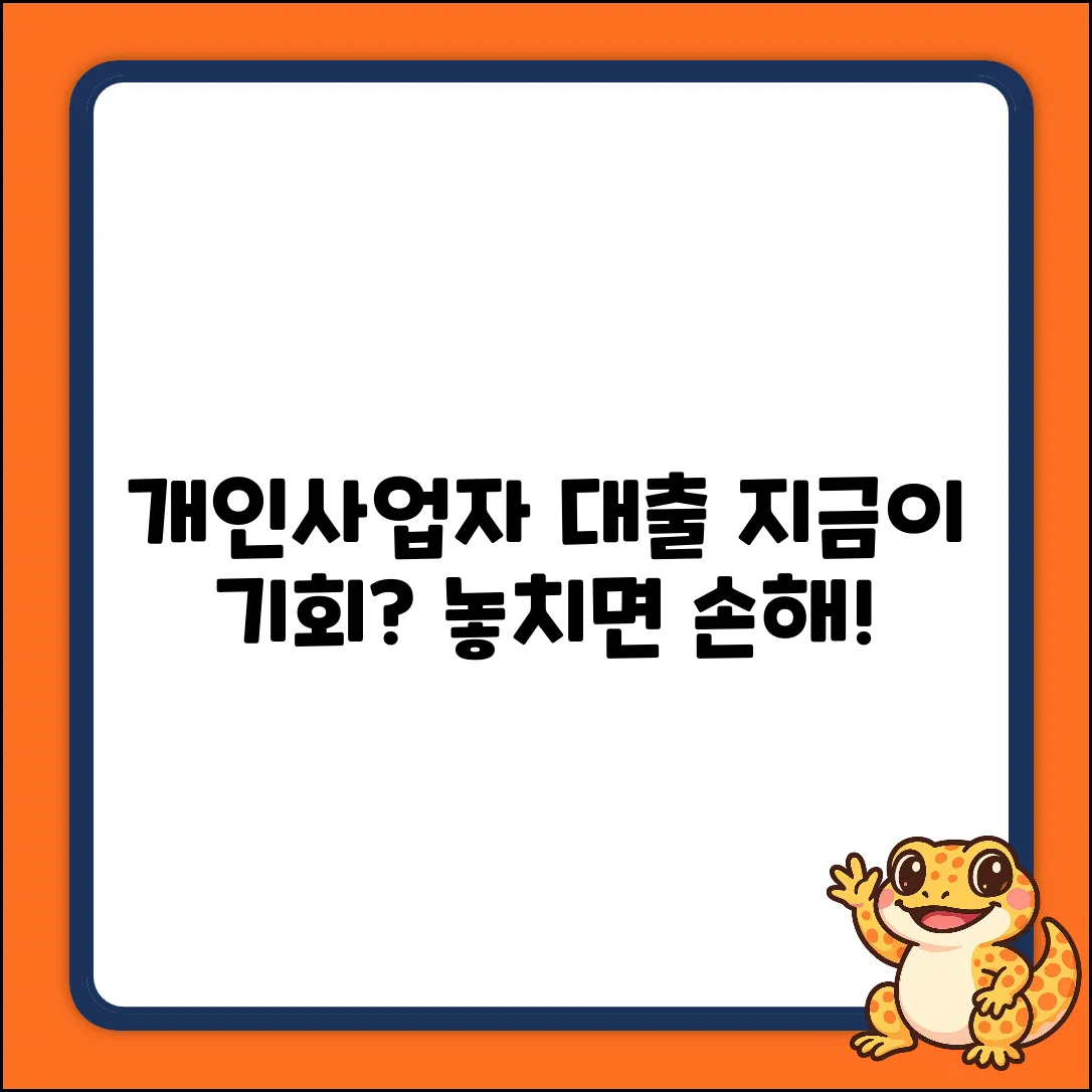 개인사업자일수대출, 지금이 기회일까요?