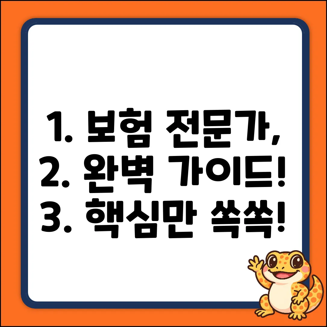 보험공부 완벽 가이드: 보험 전문가 되기