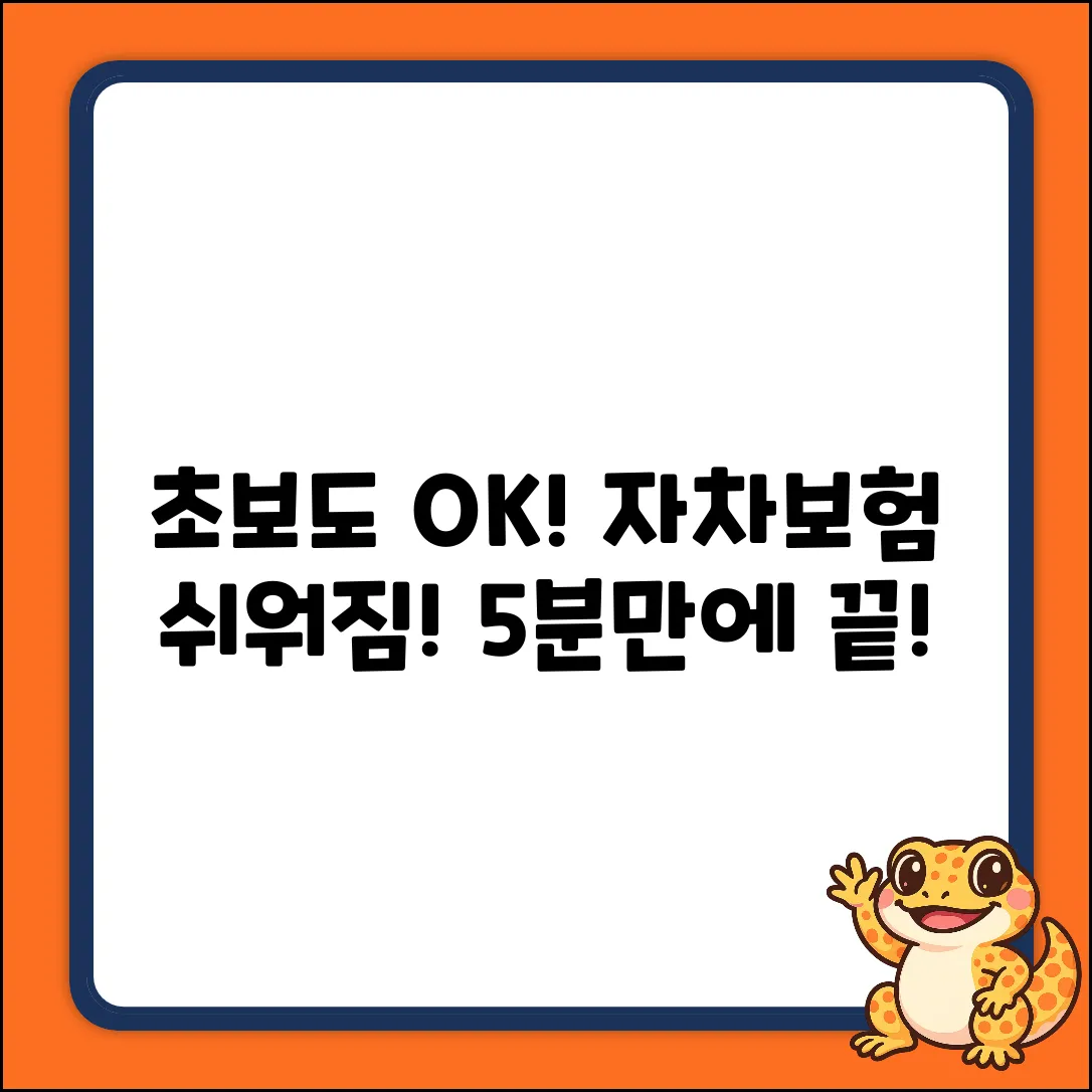 초보도 OK! 자동차보험 자손 쉽게 끝내기